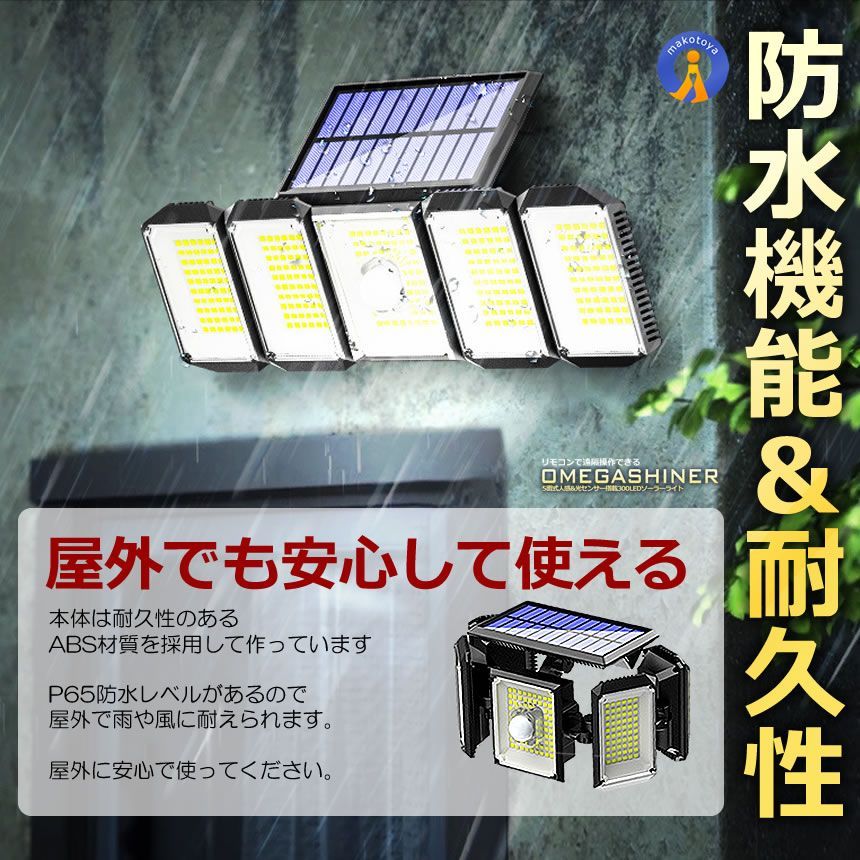 ソーラーライト屋外 5個セット 300LED 5面式 屋外 防水 センサー 明るい センサーライト リモコン付き 照明 防犯 ガーデン 庭 玄関 駐車場 電源不要 OMEGA300 宅配ヤ WWW_TOUSALAFERME_COM