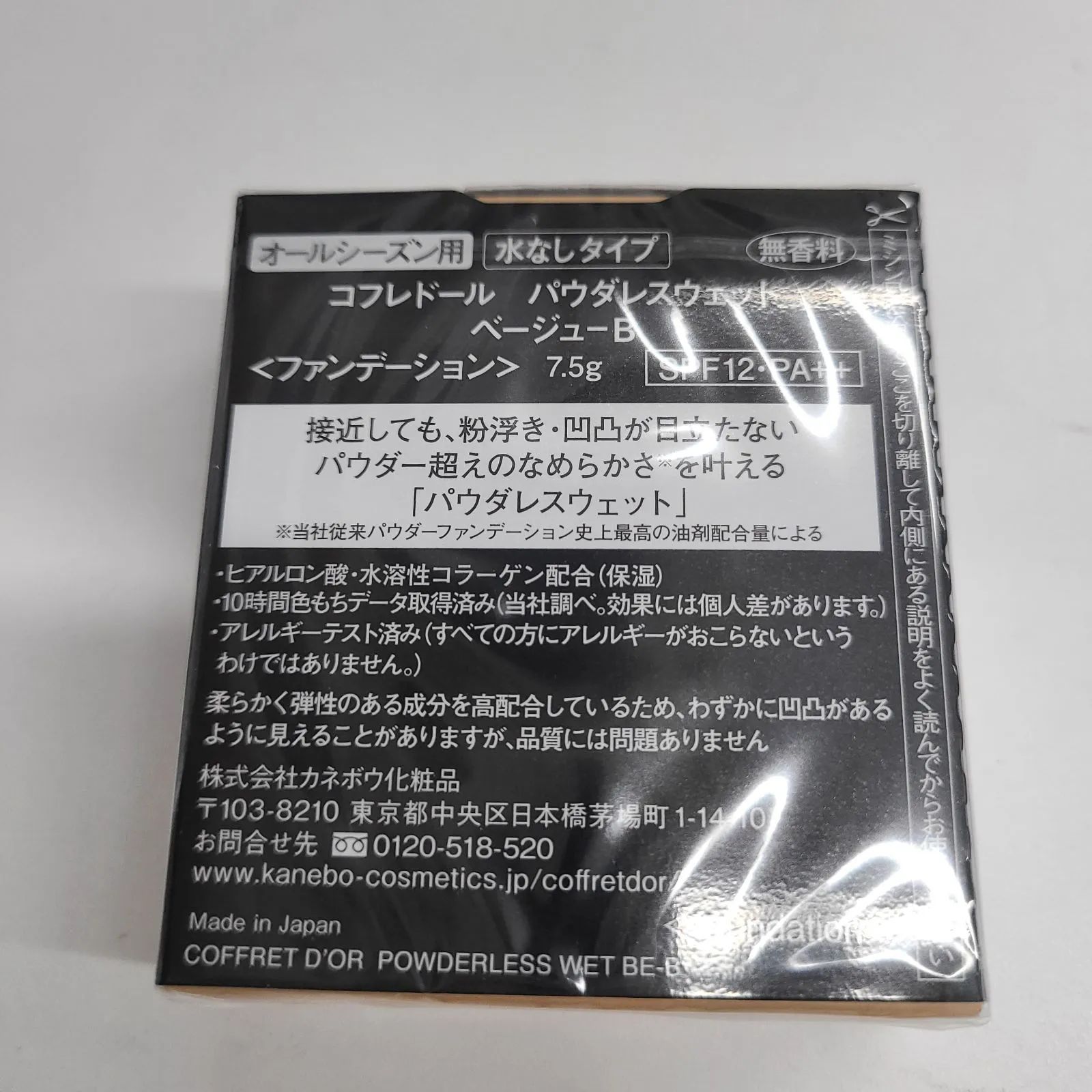 【新品・未使用】コフレドール パウダレスウェット ベージュC 3個セット 新品未使用】3個セット コフレドール パウダレスウェット