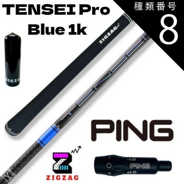 TENSEI 1k BLUE 60X 1W用PINGスリーブ 112cm