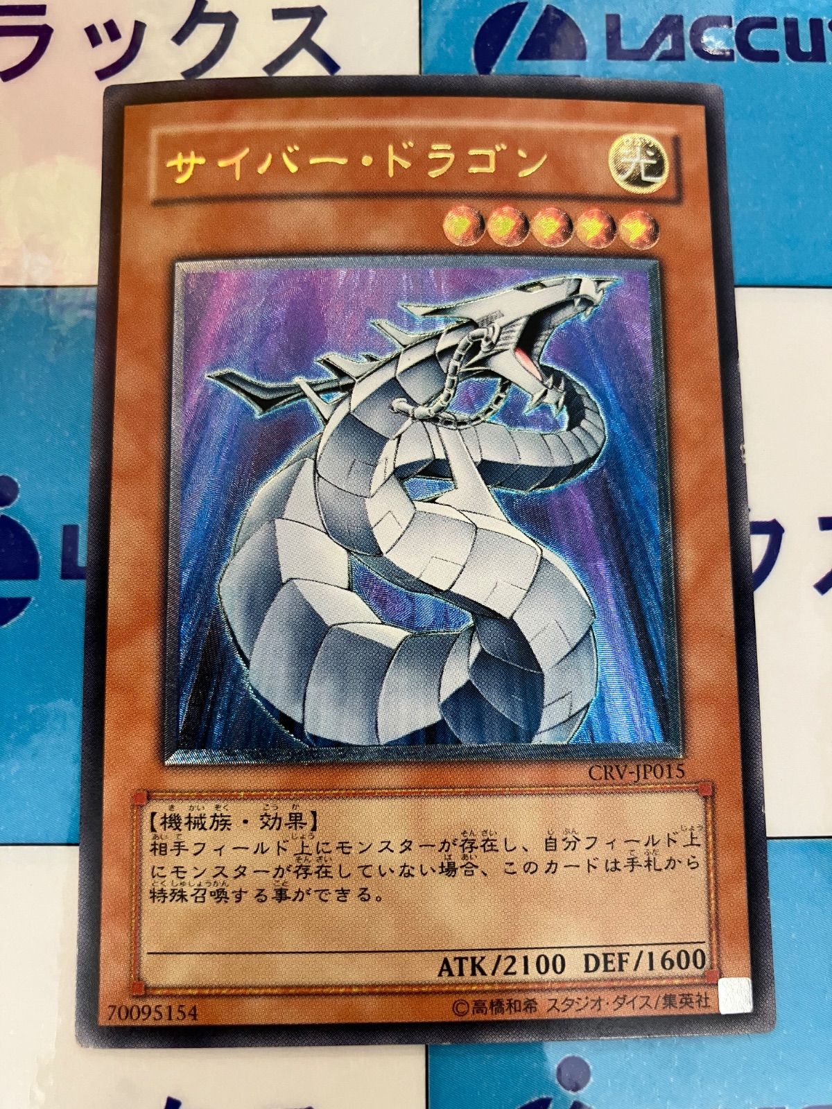 遊戯王 サイバー・ドラゴン/サイバードラゴン レリーフ