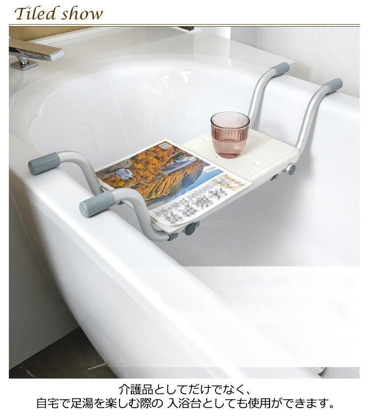 shom様　限定 椅子・チェア 浴槽ボード 風呂 浴槽台 椅子 介護用品 ステップ台 浴槽