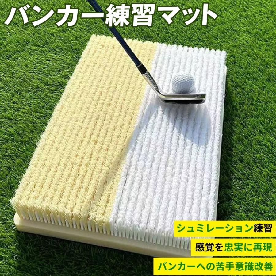 バンカーマット クロスバンカー ガードバンカー 2WAY バンカー 練習 マット 室内 屋外 練習用 業務用 インドアゴルフ サンド アプローチ Sa