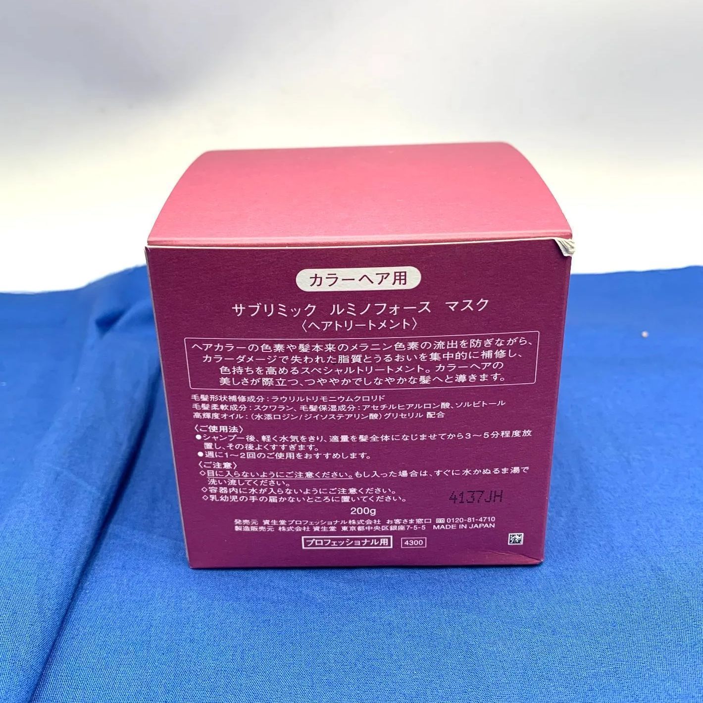 【開封済・未使用品】資生堂 サブリミック ルミノフォース マスク ヘアトリートメント 200g JT 1021ML001  0220241018100265