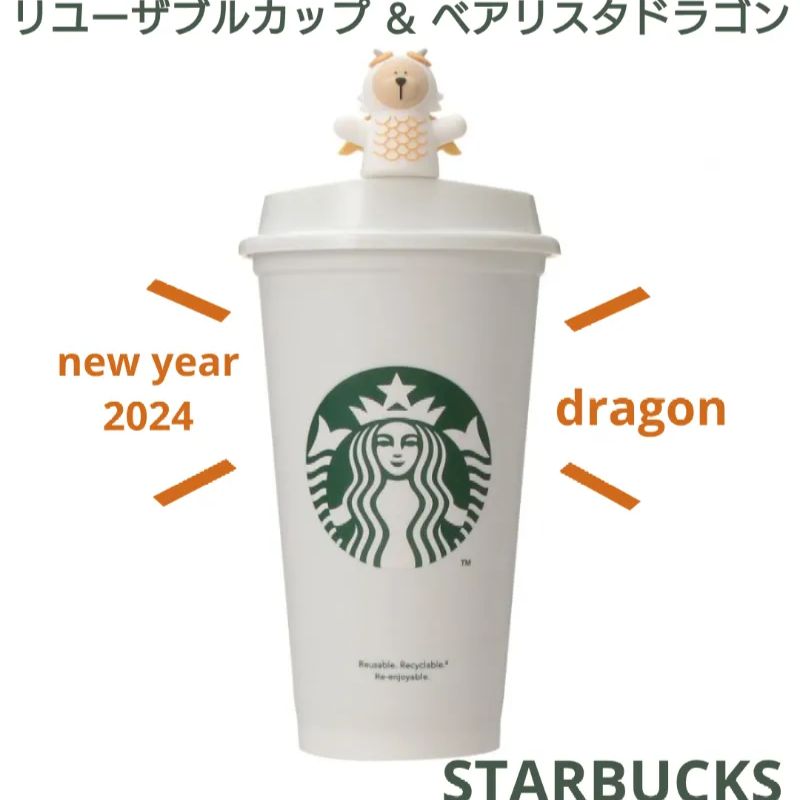 Starbucks Coffee - スターバックス　 フィリピン　2024   旧正月ドラゴン　ジャンボ　ベアリスタ Amazon.co.jp: [Starbucks] スタバ 2024 干支 辰 キーホルダー