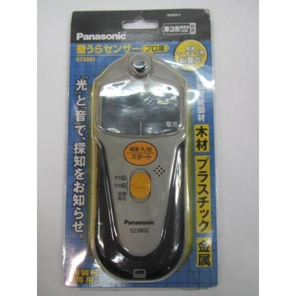 パナソニック 壁裏 センサー プロ用 EZ3802 内装用 探知機 光と音で