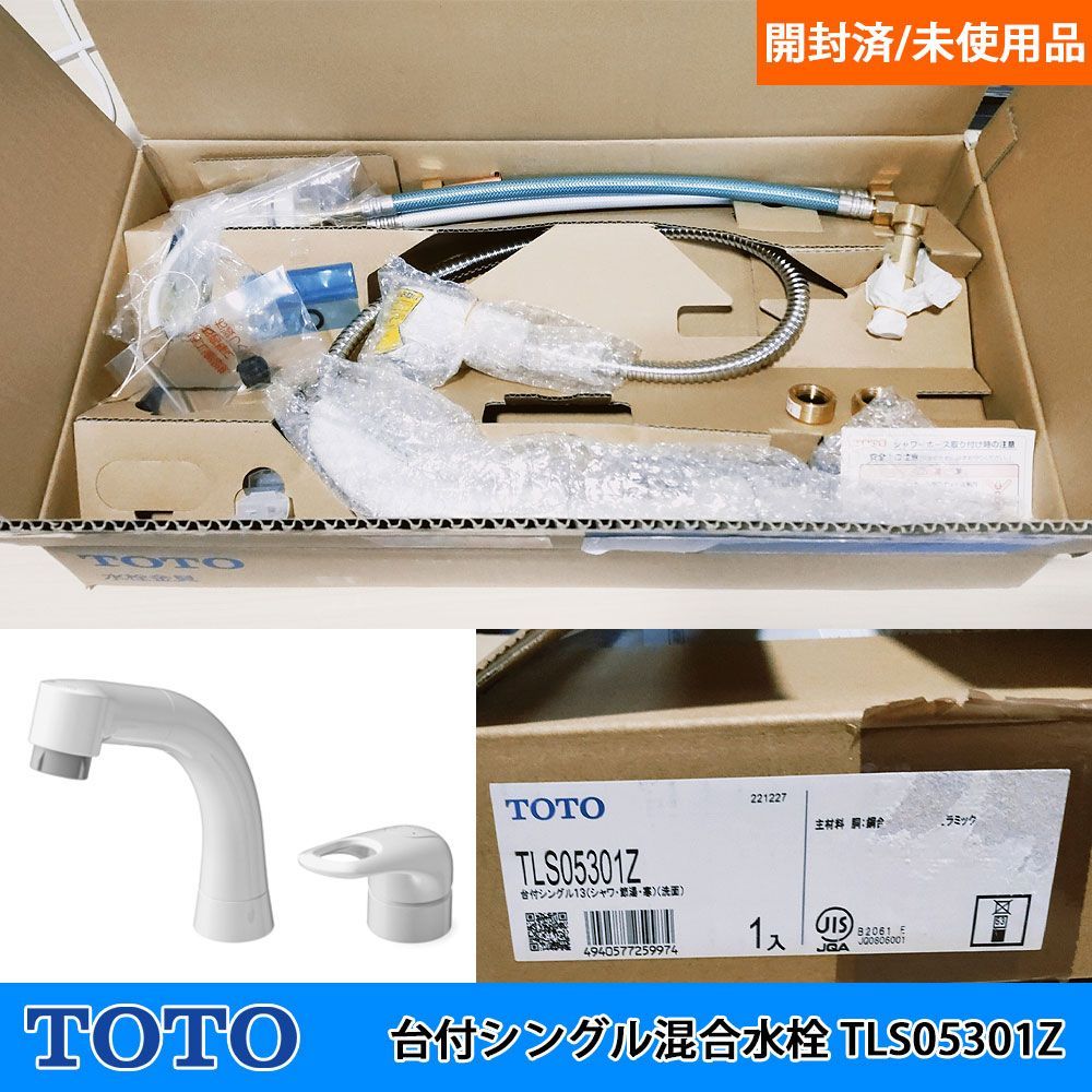 たしろ屋 TOTO シャワー混合栓 寒冷地品 新品未使用 - 通販