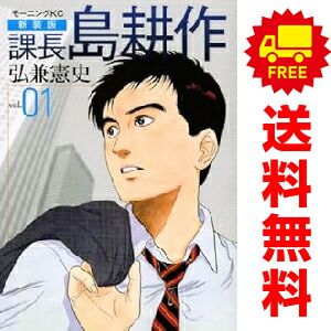 課長 島耕作 新装版 1～17巻 漫画 全巻セット 完結 モーニング