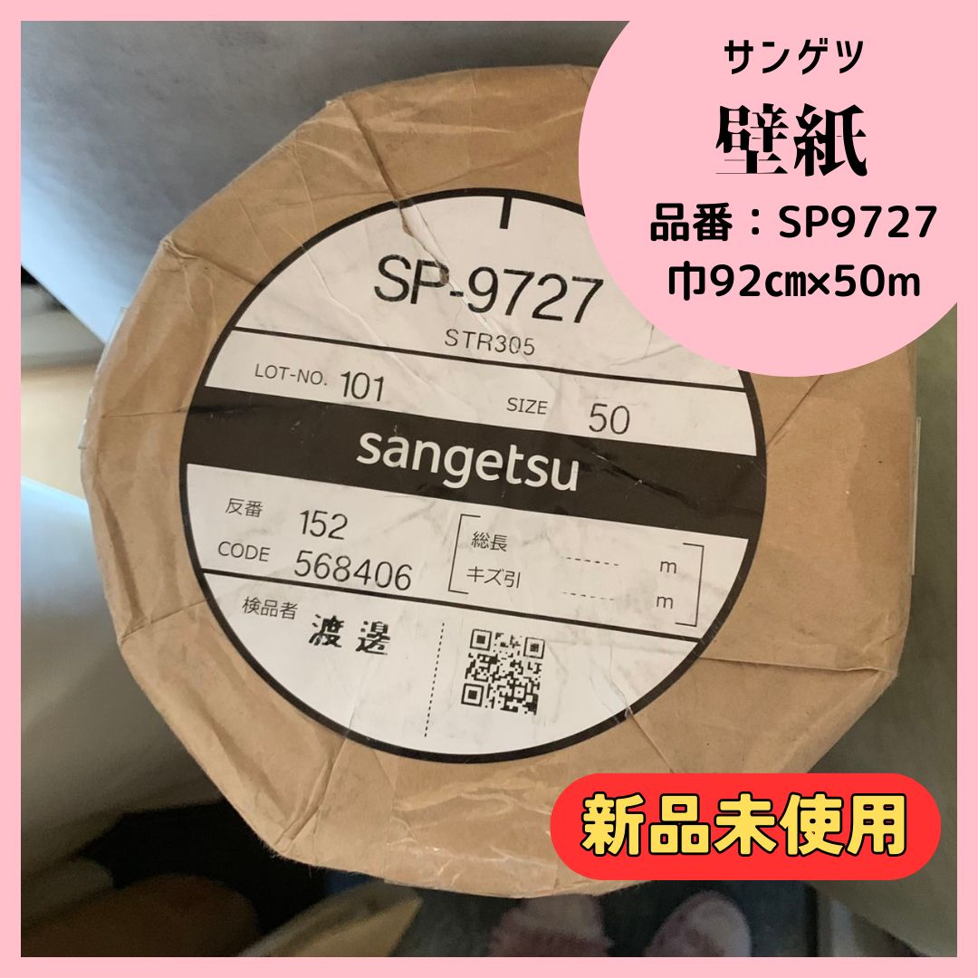 SP9727 sangetsu サンゲツ 壁紙 クロス 石目 50m リフォーム DIY リメイク アクセントクロス