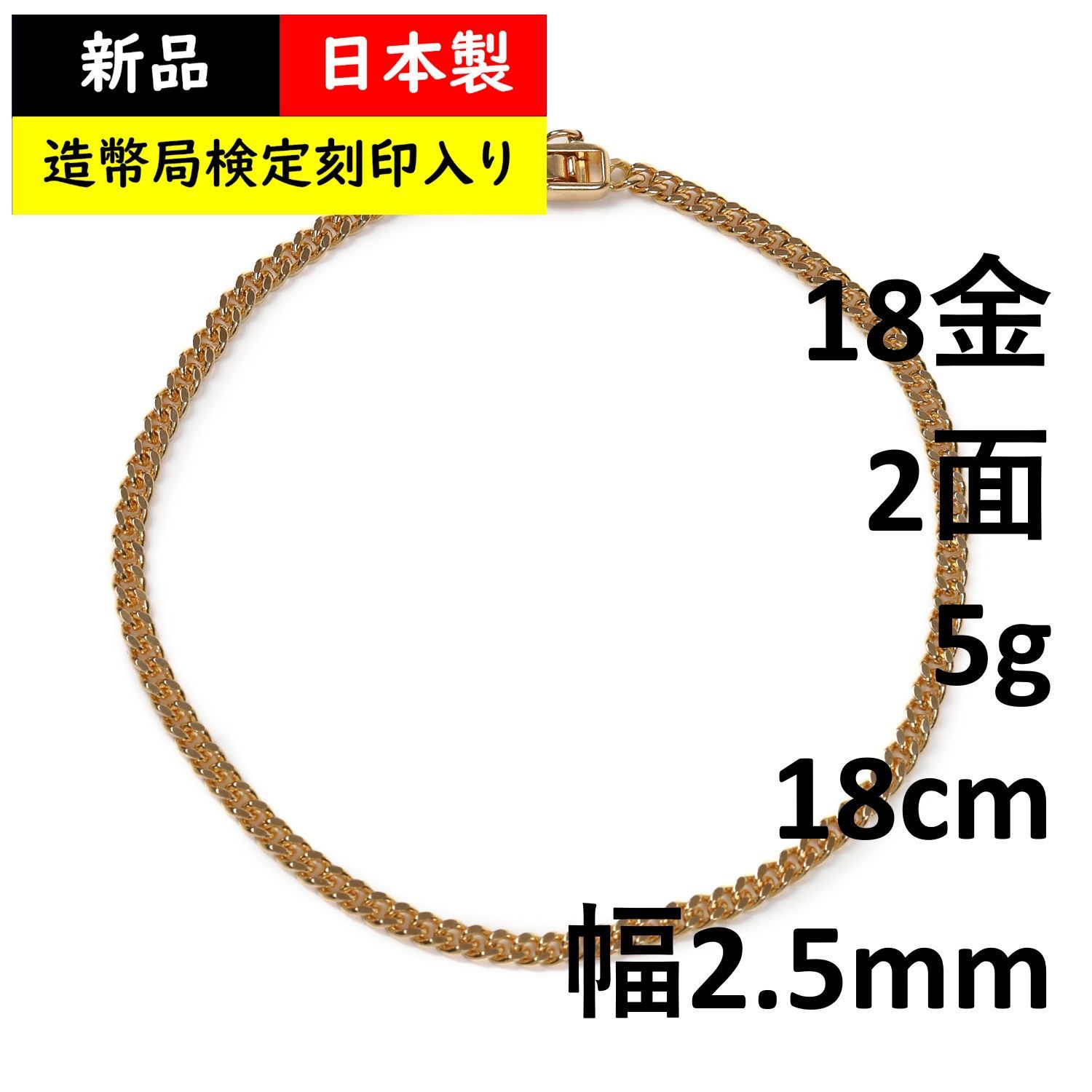 18金 喜平ブレスレット 2面 5g 18cm 中留 K18 メンズ レディース ...