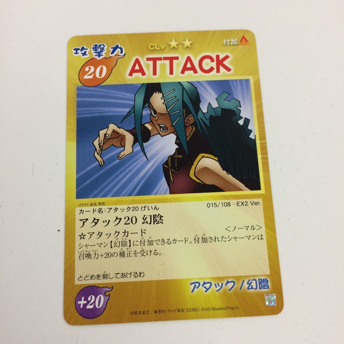 の7 シャーマンキング 超 占事略決 カード トレカ まとめ 幻陰
