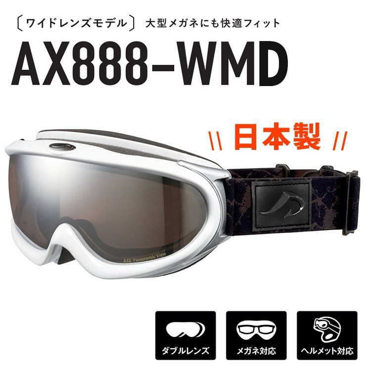 新品 日本製 スノーゴーグル AXE ax888 wmd wt メンズ 曇り止め
