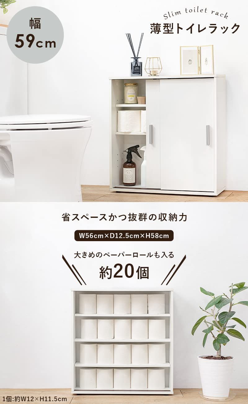 数量 トイレラック 収納 スリム 洗面所収納 扉 棚板 萩原 Hagihara 取っ手 付き 引き戸 薄型 コンパクト 幅59×奥行19.5×高さ61 ホワイト RTR-1138WH