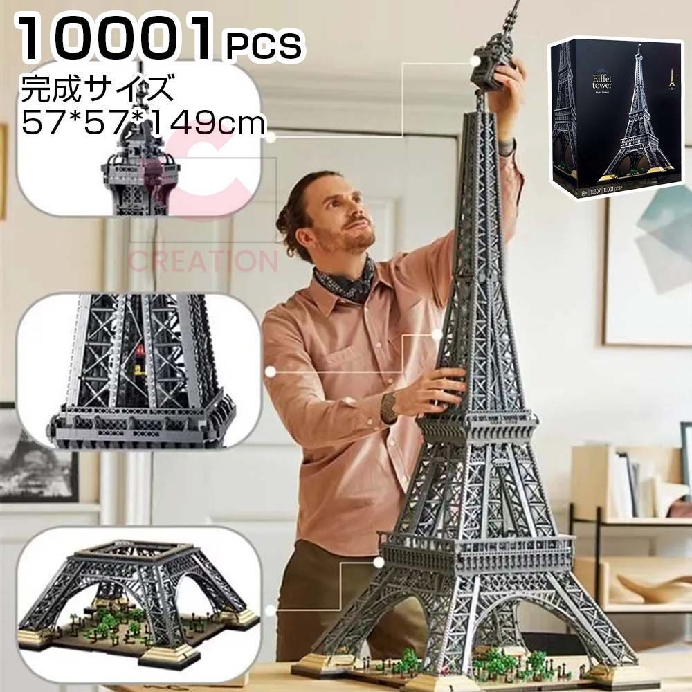 レゴ互換 エッフェル塔 超大作 10001pcs パッチワーク 建築模型 大人向け知育 クリスマスギフト 長期プロジェクト インテリア展示用 kkkuia