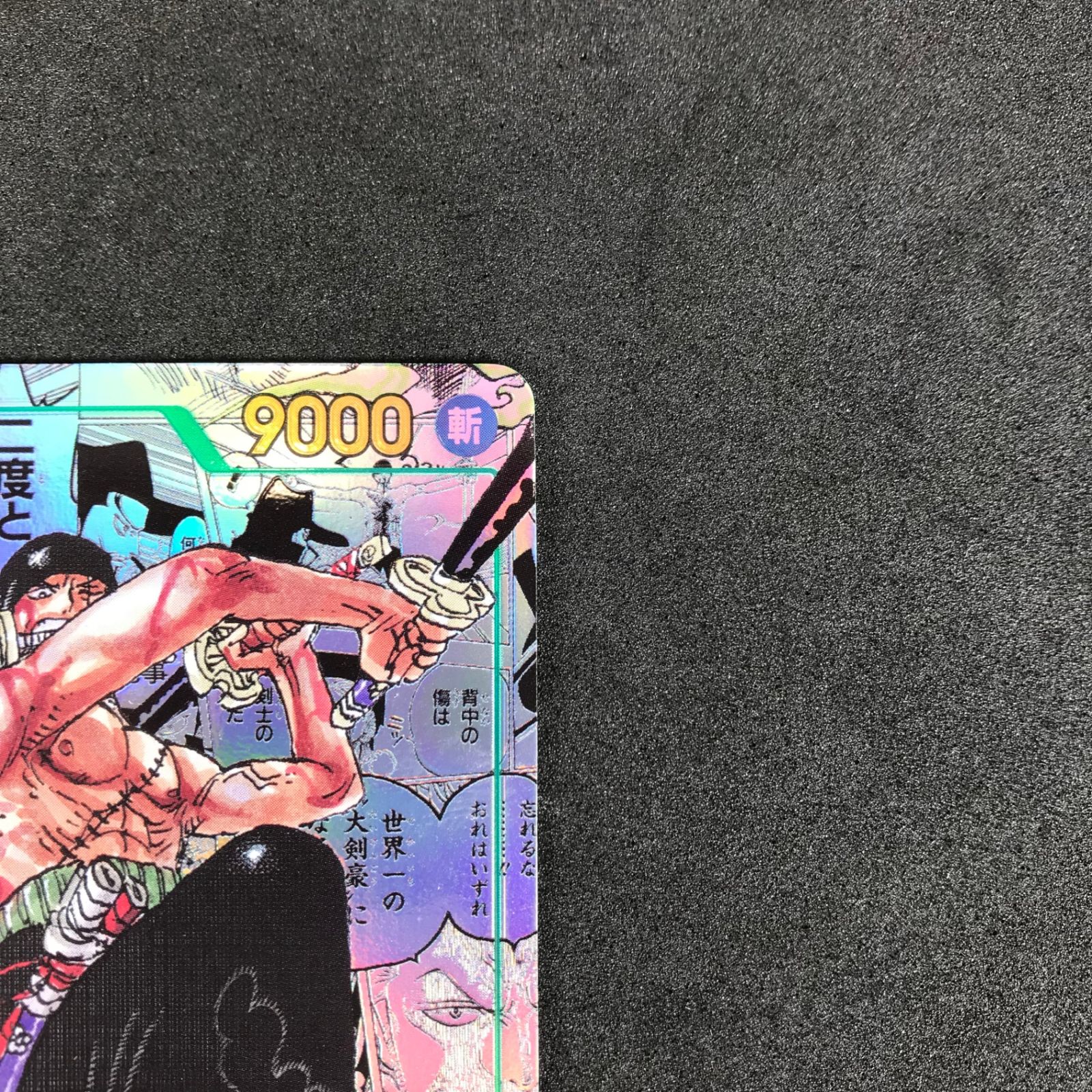 ゾロ コミックパラレル 美品 ワンピース　トレーディングカード 双璧の覇者 ロロノアゾロ SEC☆ (スーパーパラレル) コミパラ OP06