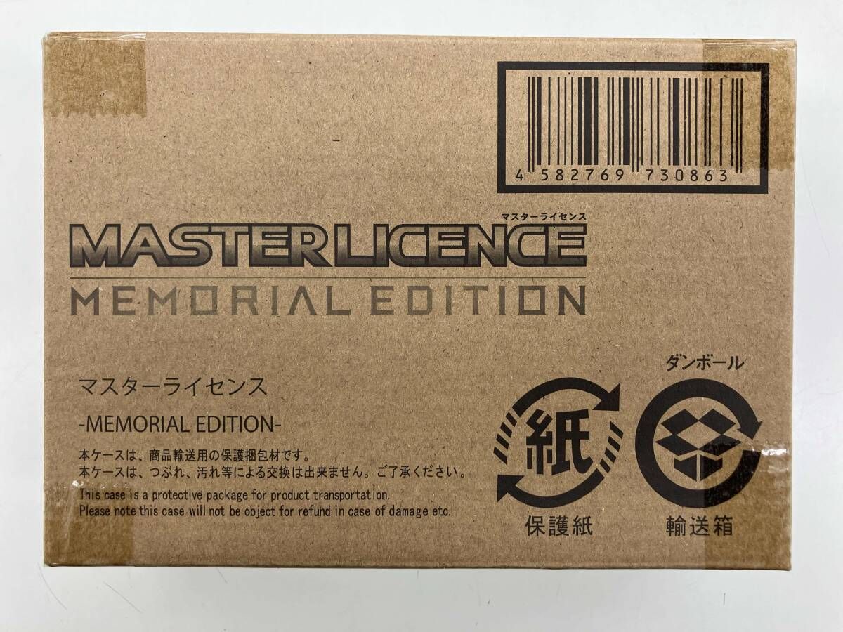 マスタｰライセンス