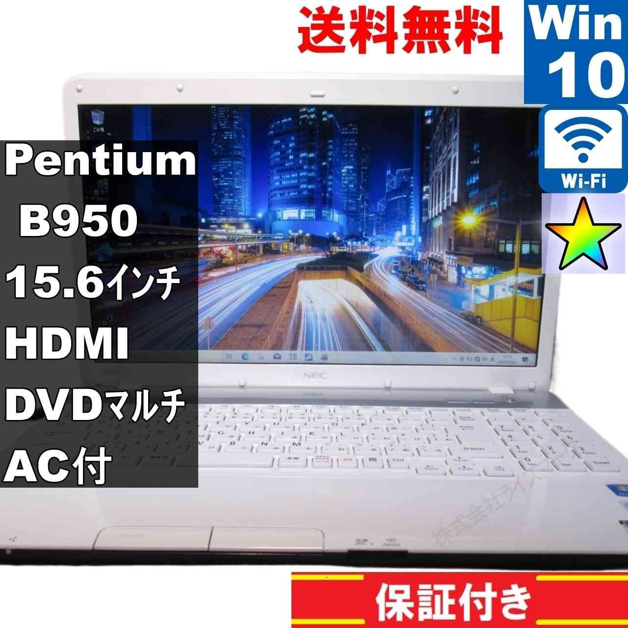 LS150FS6W ホワイト 4GB 750GB RW 無線 Windows10 NEC LaVie S LS150/FS6W PC-LS150FS6W [エクストラホワイト