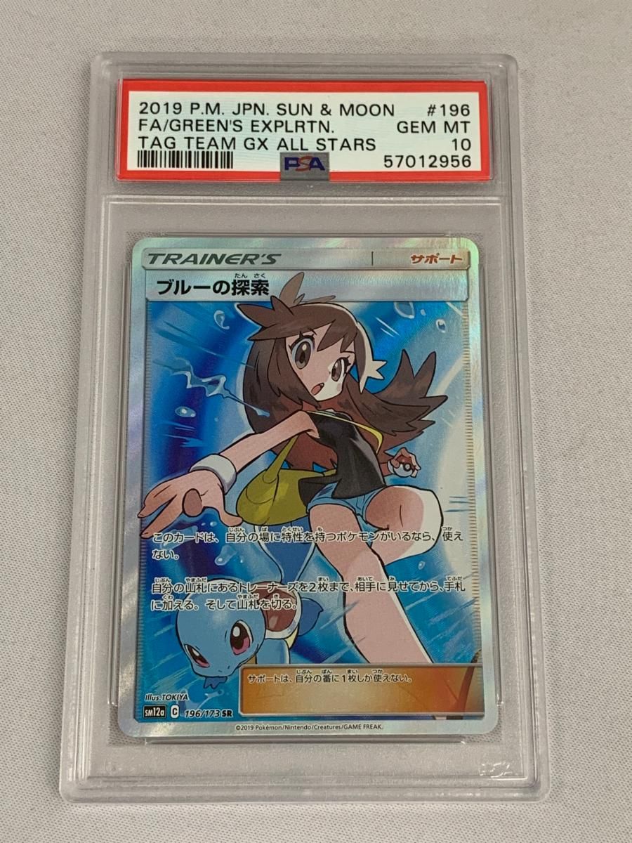 ブルーの探索 SR [タッグオールスターズ] SM12a 196/173 傷有り ポケモンカード ポケカ ブルーの探索 SR [タッグオールスターズ] SM12a 196/173 (PSA10