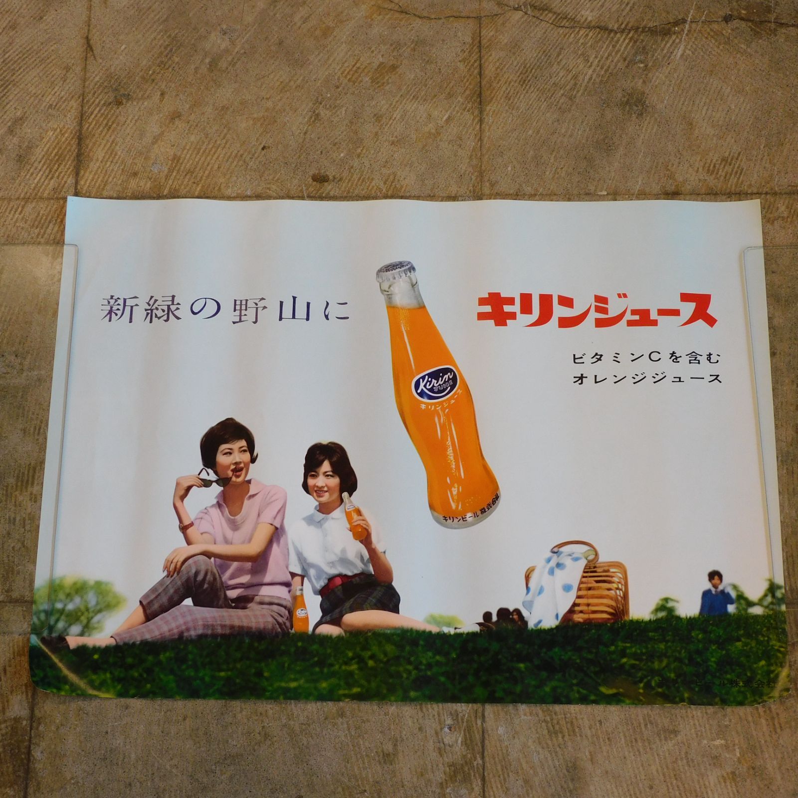 昭和レトロ ポスター キリンジュース 麒麟麦酒株式会社 M-00555