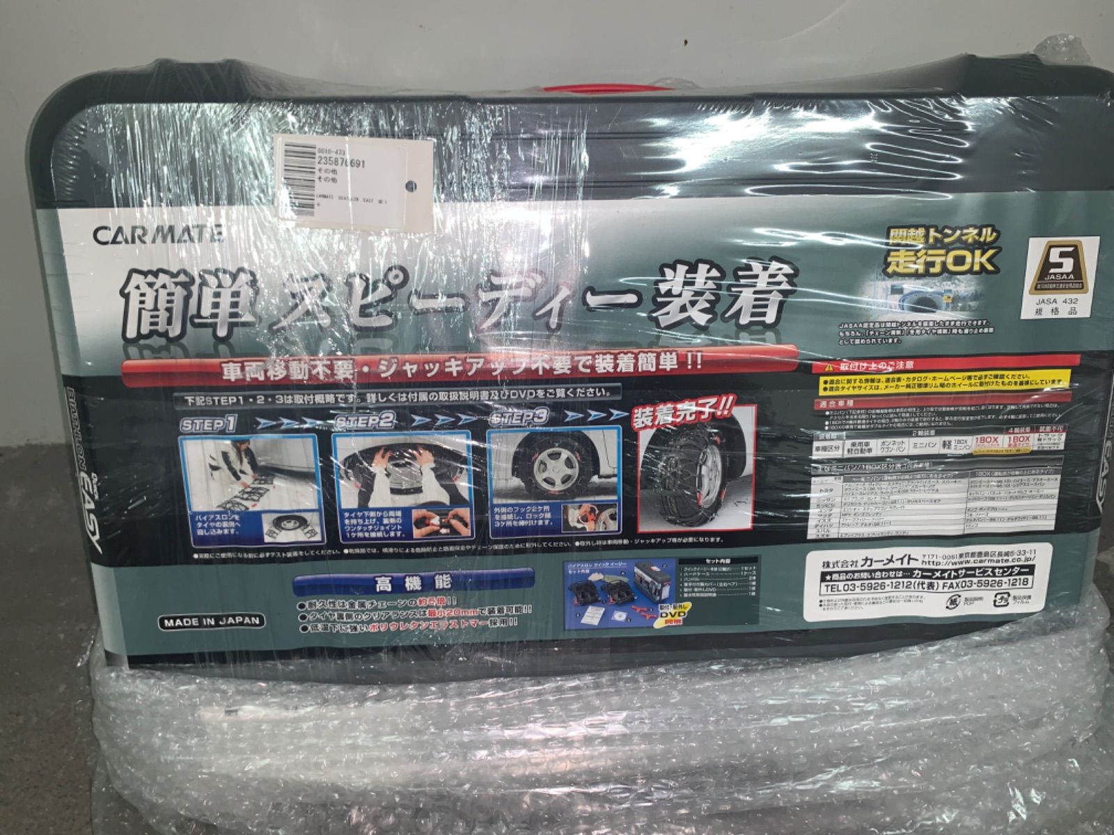 CAR MATE 簡単スピーディー装着 QE 16 非金属チェーン