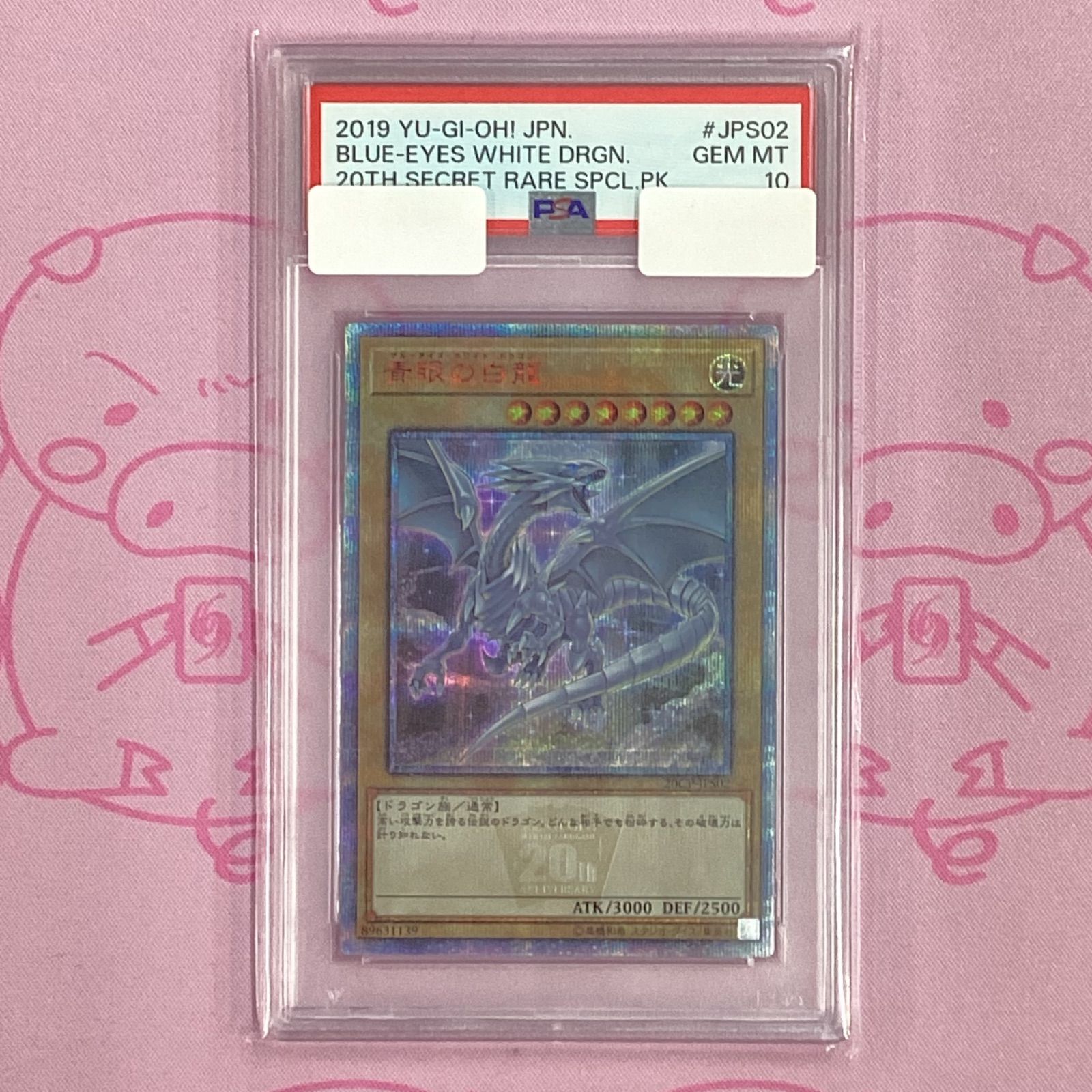 Aランク】青眼の白龍（20CP PSA10 20th - メルカリ
