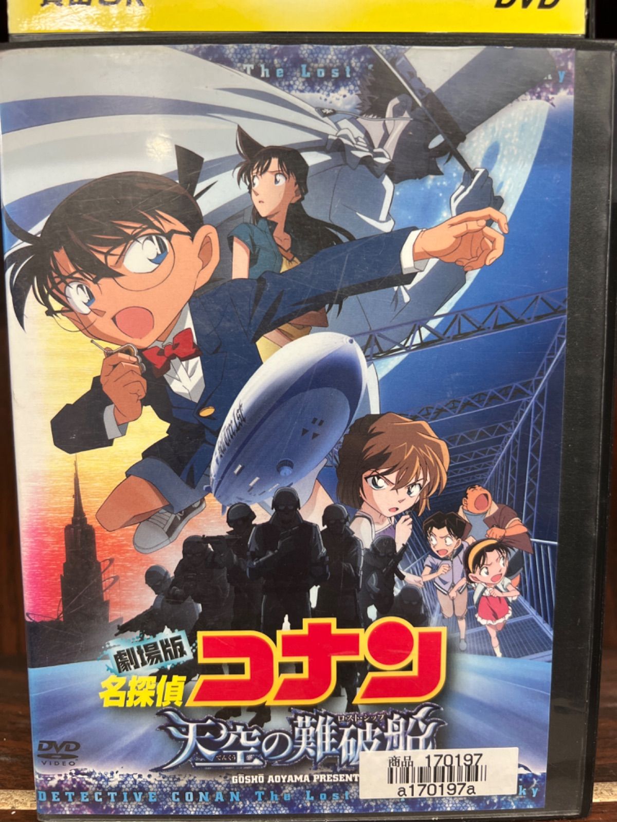 劇場版 名探偵コナン 天空の難破船(ロスト・シップ) スペシャル・エディション… Amazon.co.jp: 劇場版 名探偵コナン 天空の難破船 ブルーレイ