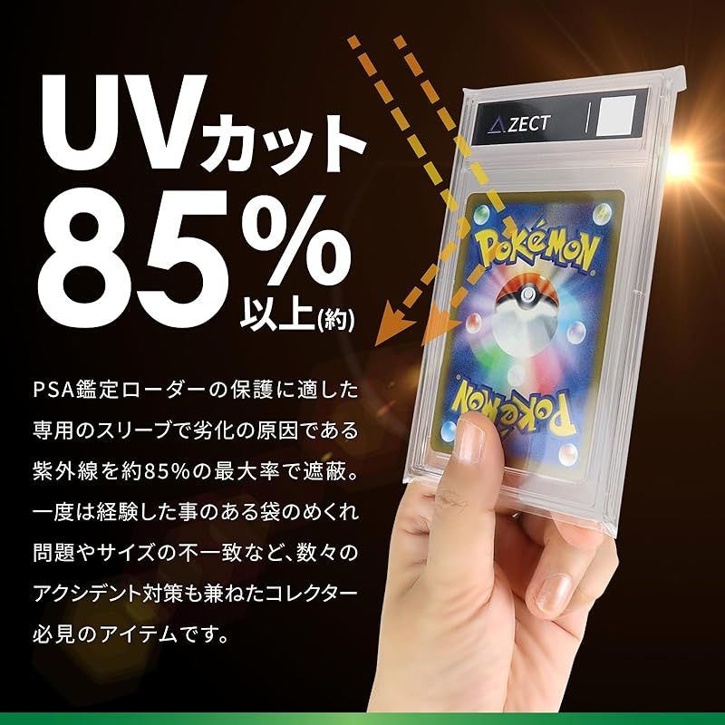 ZECT カードローダー用スリーブ PSA鑑定品対応 UVカット85%以上