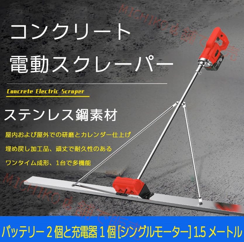 電動スクリード 土間 コンクリート 高周波振動 仕上げツール マジックタンパー レベリングスクリード コンクリート仕上作業 トップコート仕上作業 携帯用 土コンクリート仕上作業 簡単 便利 省力化 工事現場 舗装工事 建設機械 2m