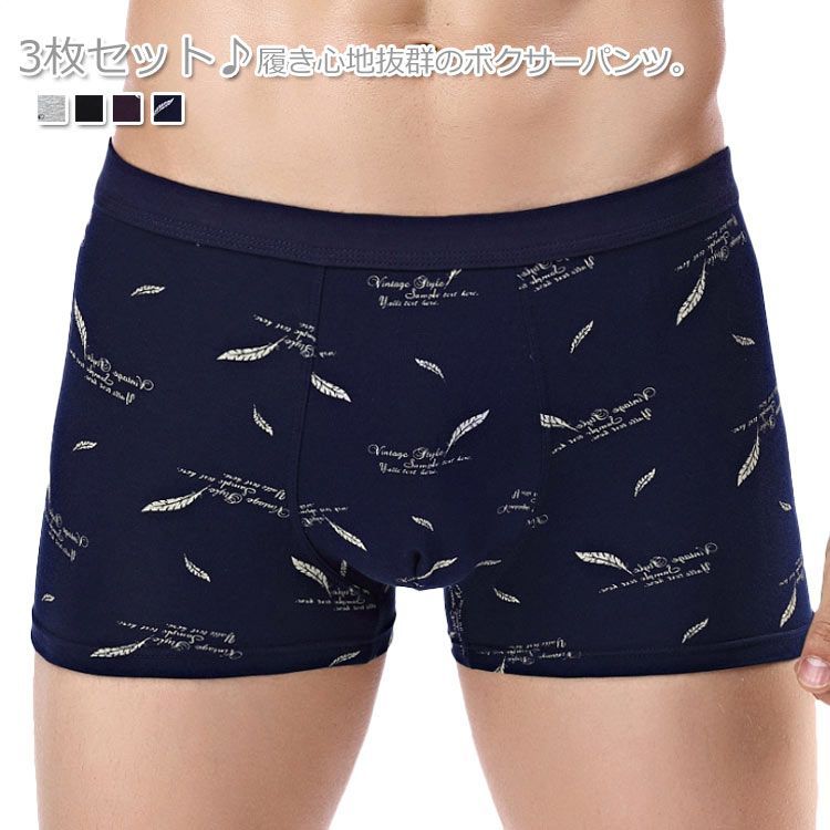 送料無料 3枚セット ボクサーパンツ ショーツ メンズ パンツ 吸水速乾 下着 インナー ボクサーブリーフ アンダーウエア 3D立体 フロント立体構造 無地 男性下着 父の日 ギフト スタイリッシ