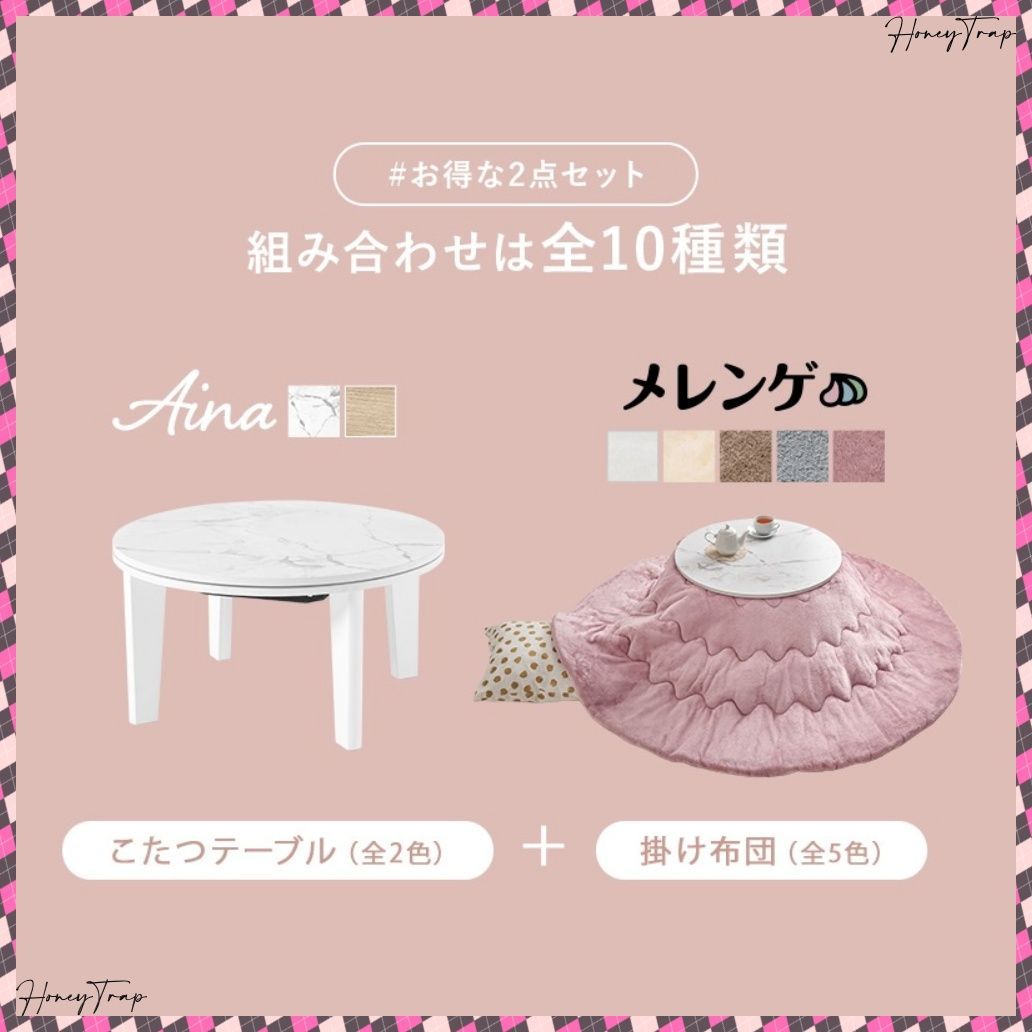 こたつ楕円 丸型