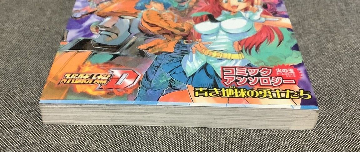 【中古】 スーパーロボット大戦Ｄコミックアンソロジー青キ地球の勇士たち/光文社 スーパーロボット大戦D コミックアンソロジー 青き地球の勇士