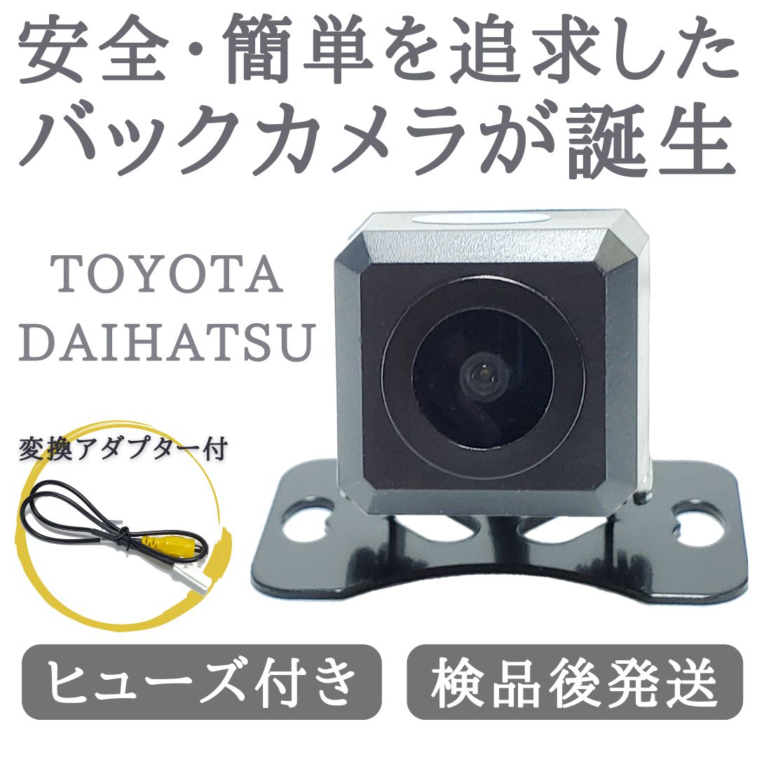 トヨタ 対応 バックカメラ 高画質 安心の配線加工済み 【TY01】 - メルカリ - メーカー別