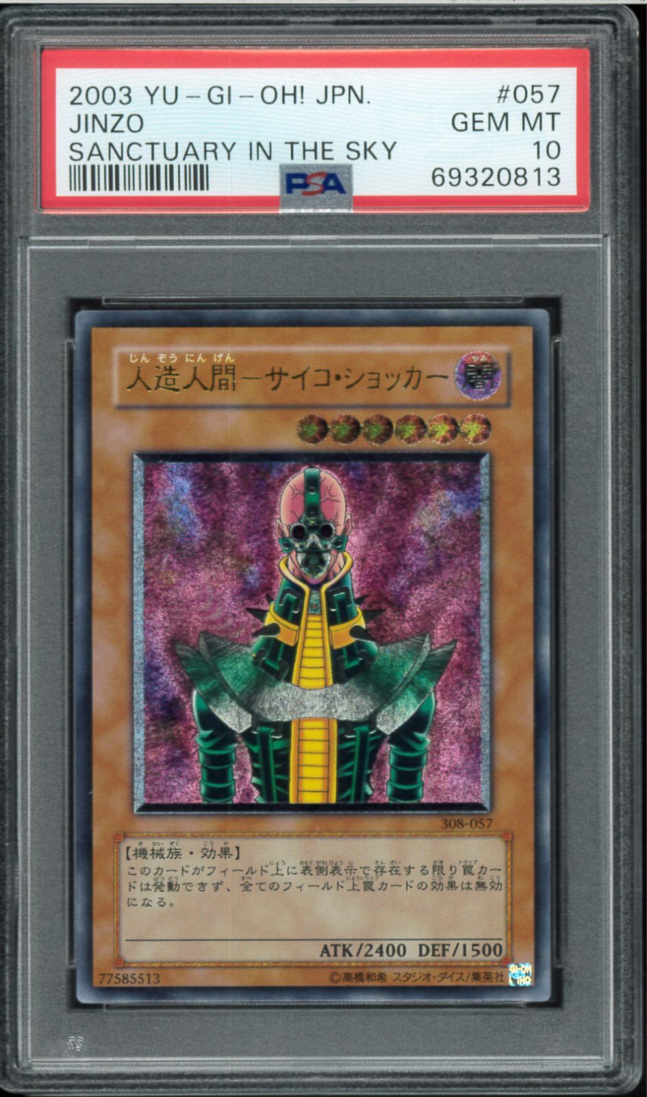 PSA10 人造人間ーサイコ・ショッカー アルティメットレア レリーフ