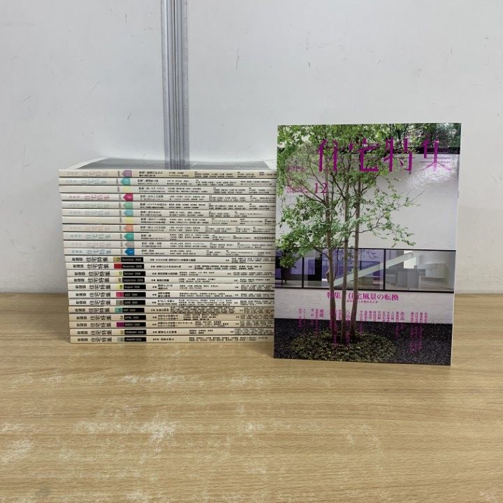 新建築 住宅特集 2008年 2009年 住宅特集 2008年5月号 – 平屋の理由 | 住宅特集 | 株式会社新建築社