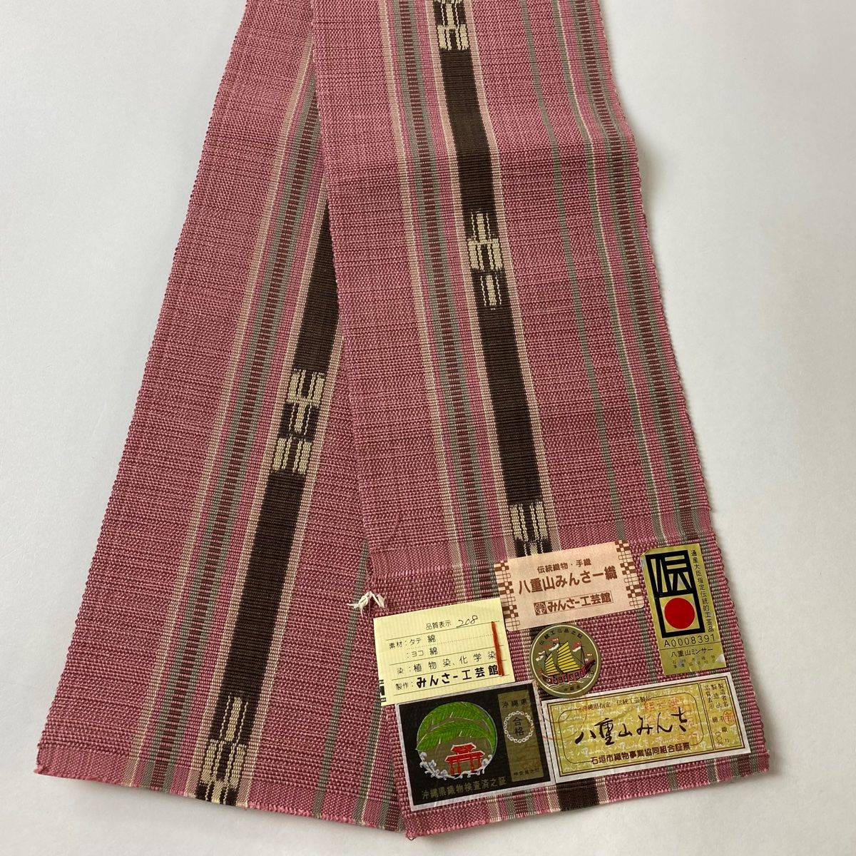 半幅帯 名品 証紙 八重山みんさー織 縞 ピンク 綿