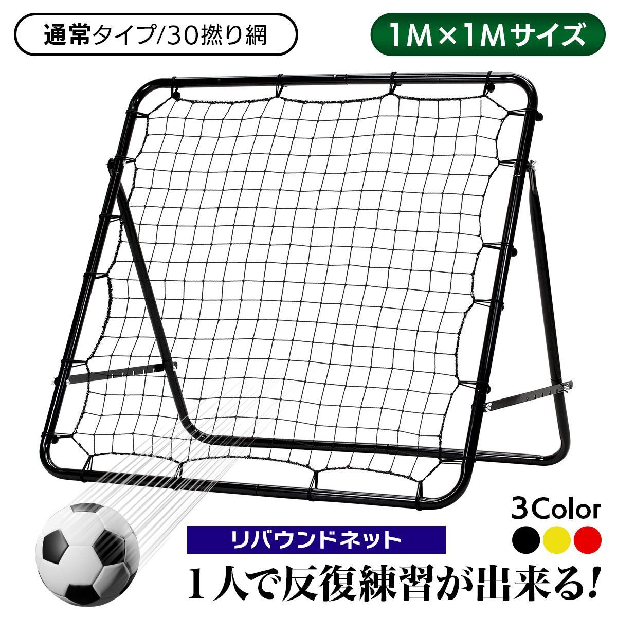 KaRaDaStyle リバウンドネット サッカー 野球 リバウンダー ラダー トレーニング バウンドネット クレイジーキャッチ 壁当て リフティング ネット ピッチングネット 練習道具 室内練習 自宅 (通常タイプ/30撚り網)