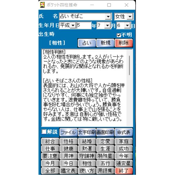 占いソフト】占いポケット四柱推命 - メルカリ