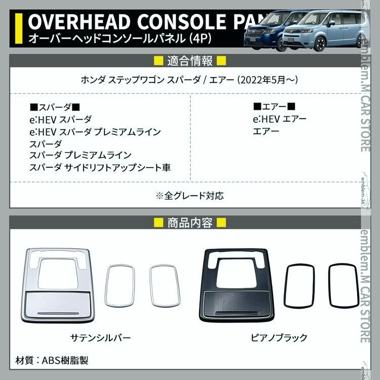 パーツ オーバーヘッドコンソールパネル