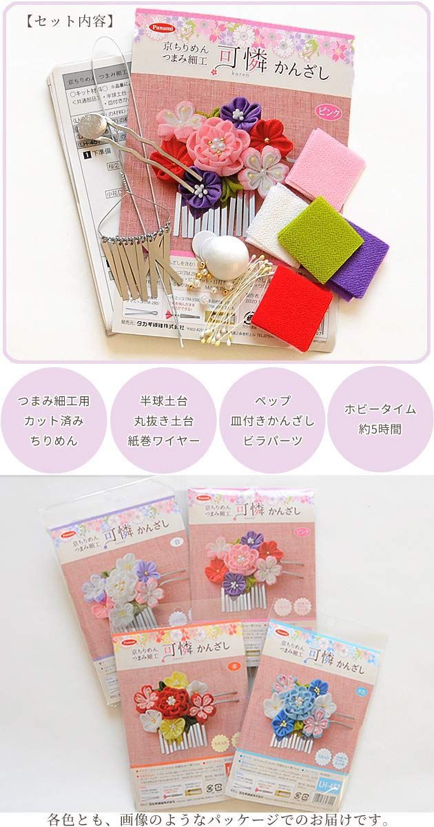 つまみ細工パーツ（リリイ） 楽天市場】つまみ細工 髪飾り キット（道具・キット｜手芸