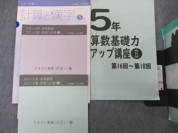 UR04-076 日能研 小5年 ステージIII/IV 本科教室/栄冠への道他 国語