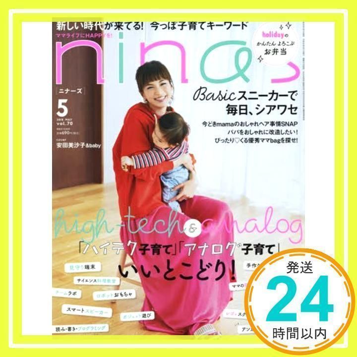 nina's(ニナーズ) 2018年 05 月号 [雑誌] nina's(ニナーズ) 2018年 05 月号 [雑誌]_02 - メルカリ