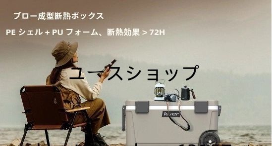 66.5L大升量氷保温保鮮車載冷蔵庫食品屋外キャンプドライヤークーラーボックス