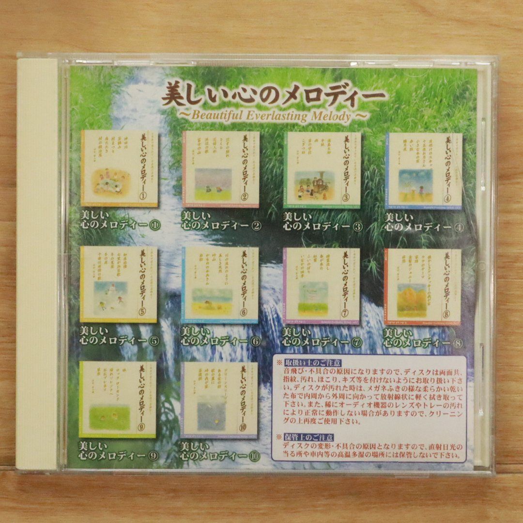 希少　レア　ムード音楽 美しい心のメロデイー8 国内盤CD☆邦楽CD/□ 美しい心のメロディー2 【CDUM2/4571149963397