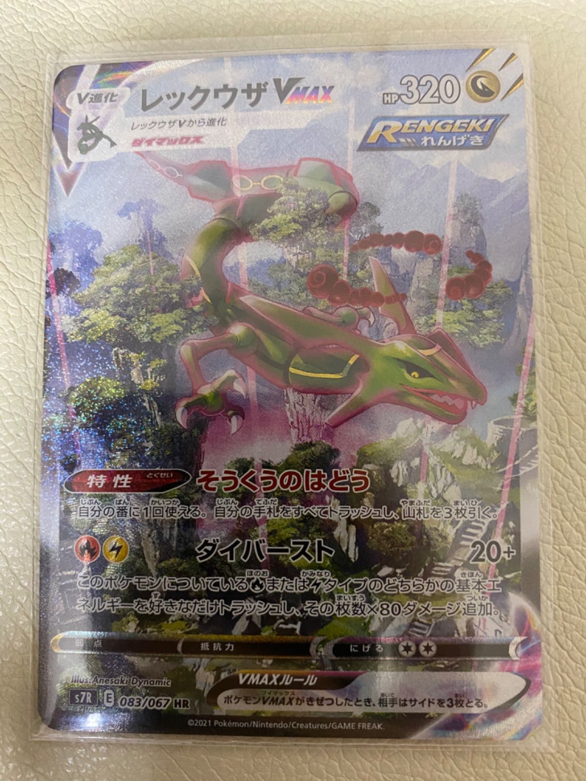 ポケモンカード　レックウザvmax sa