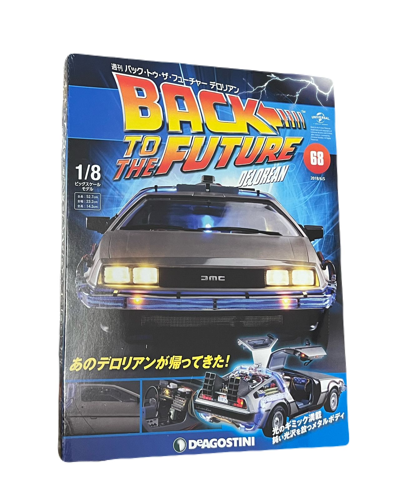 週刊 バックトゥザフューチャー デロリアン デアゴスティーニ No