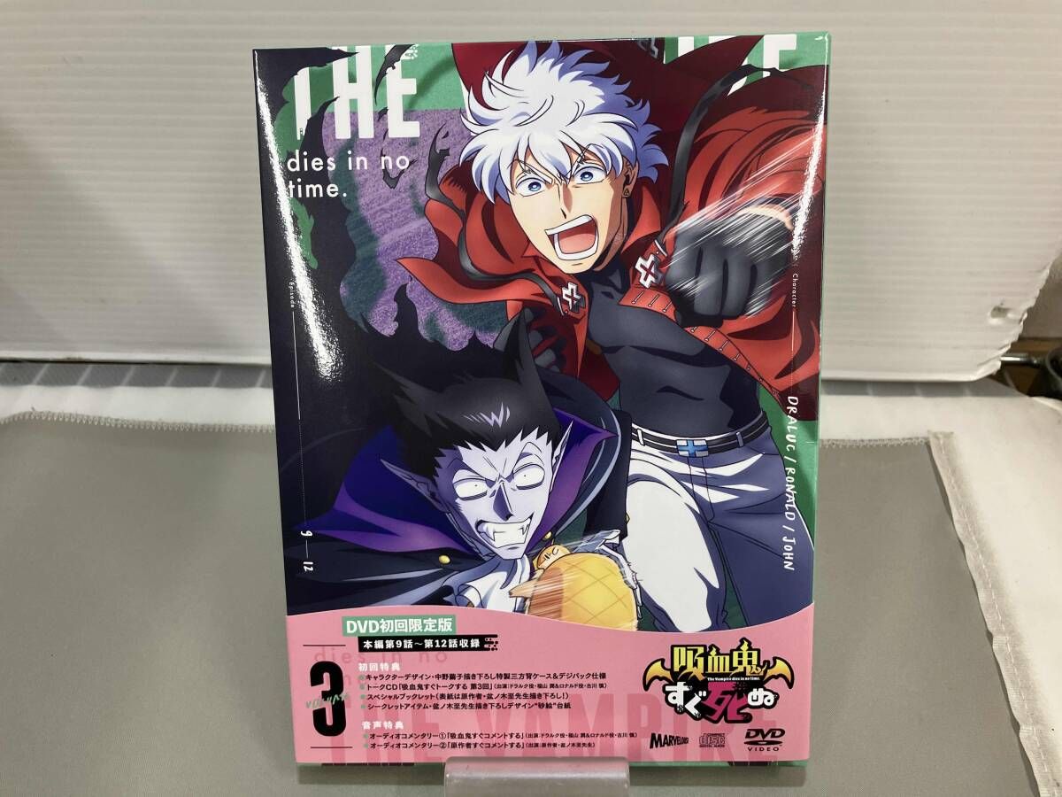 吸血鬼すぐ死ぬ vol.3 吸血鬼すぐ死ぬ Blu-ray＆DVD vol.3 - マーベラス