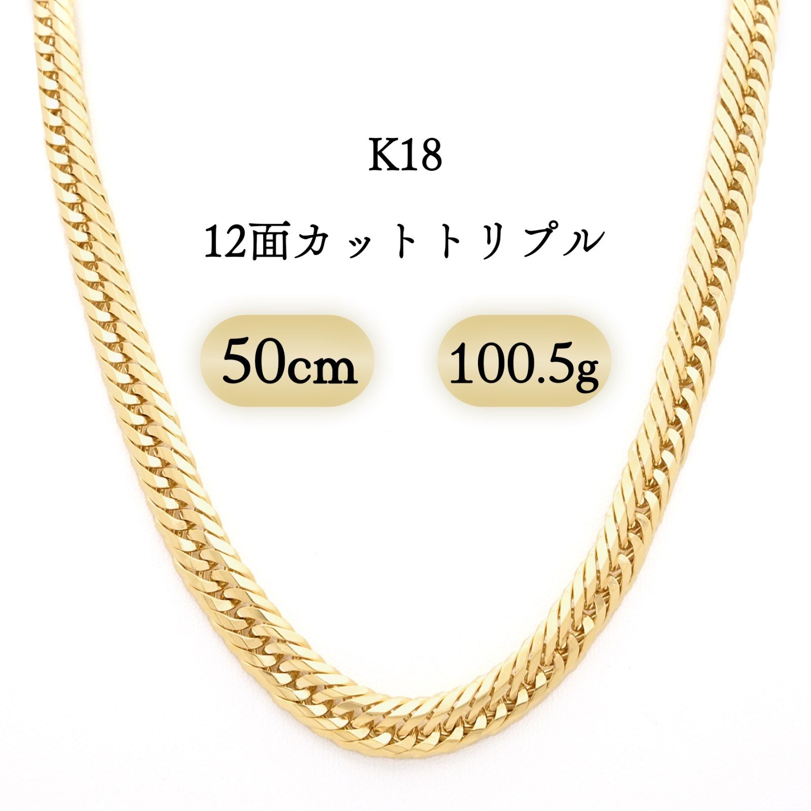 【新品・メルカリ最安値】K18 喜平12面トリプル50cmネックレス K18(18金) 喜平ネックレス 12面トリプル 12.6g 50cm 新品 - メルカリ