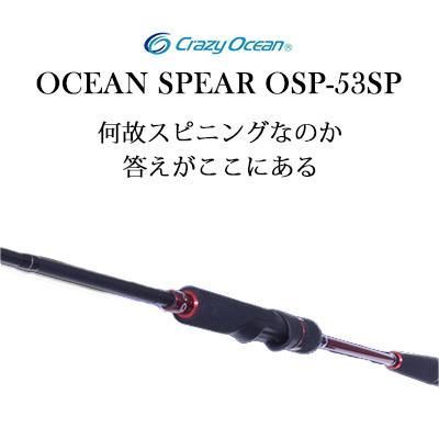 あすつく対応）クレイジーオーシャン オーシャンスピア- スピニング OSP-53SP (4560445313685) イカメタルロッド CRAZY OCEAN  OCEAN SPEAR OSP-53SP - メルカリ