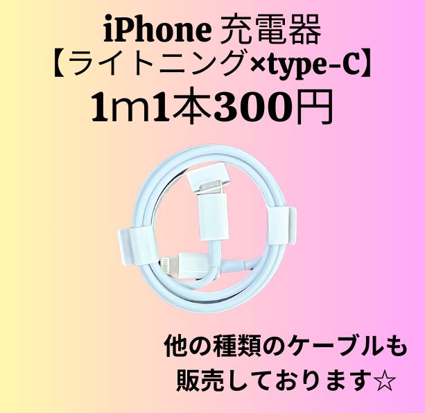 タイプCケーブル1m1本純正品質lightningケーブルIphone充電器充電