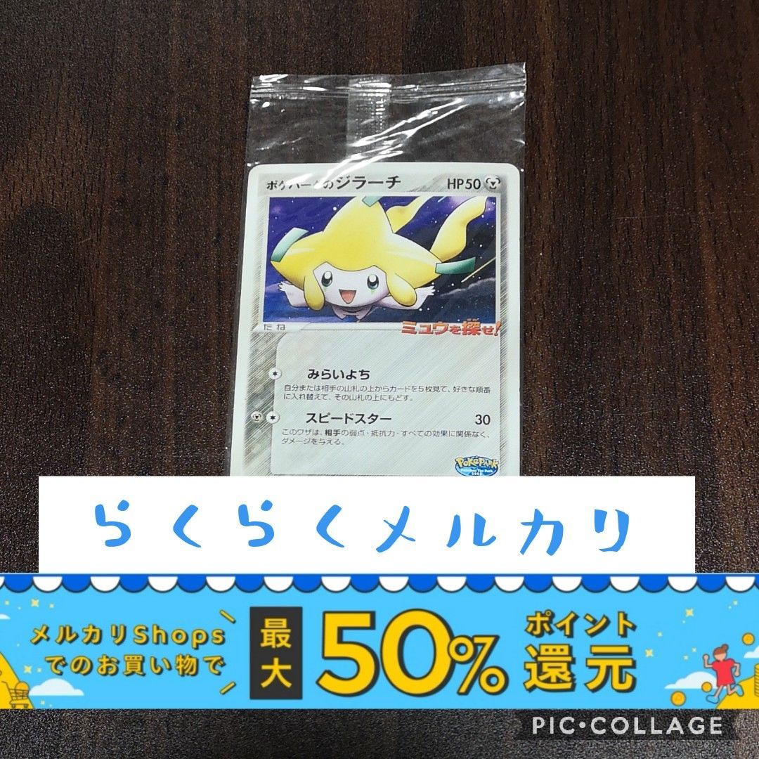 12月スーパーSALE 15%OFF 2024年最新】ポケパークのジラーチの人気 