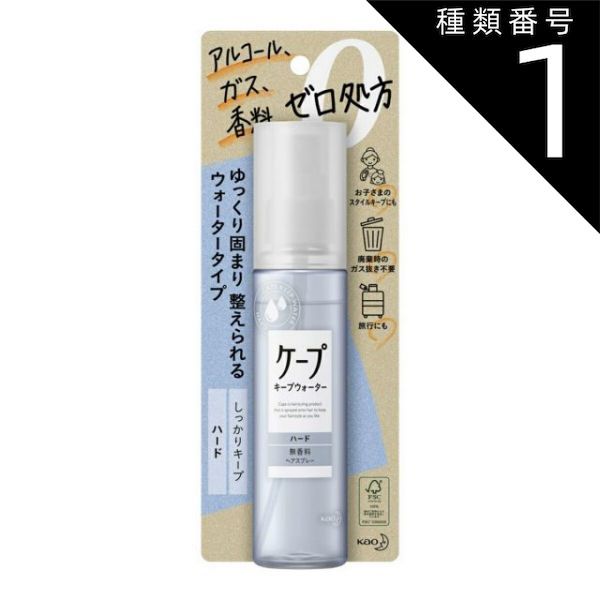 種類1 10個 まとめ買い 花王 ケープ キープウォーター ハード 100ml